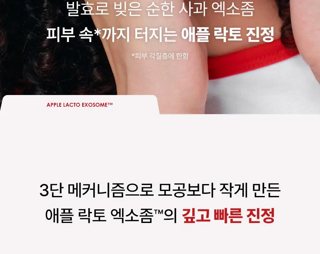 [NEW/단독기획] rdrd 레드 애플 락토 진정 팝핑 토너 95g 응급진정 KIT 기획 상세페이지 22